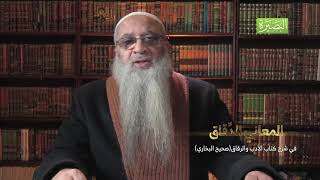 صورة ح 4 | الأدب وعلاقته بحسن الخلق ومسائل مهمة