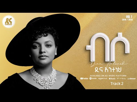 Dina Anteneh - Biso | ብሶ - New Ethiopian Music 2025 (Lyrics Video)