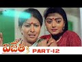 Vijetha Telugu Full Movie | HD | Part 12 | Chiranjeevi, BhanuPriya | Chakravarthy | KodandaramiReddy