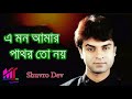 A Mon Amar Pathor To Noy Suvro Dev