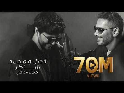 Fadel Chaker - Kifek 3A Fra2e (w/ Mohamed Chaker) on Spotify Charts