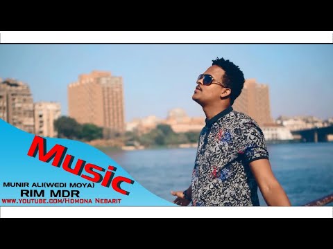 HDMONA - ሪም ምድር ብ ሙኒር ዓሊ (ወዲ ሞያ)  Rim Mdr by Munir Ali - New Eritrean Tigre Music 2018