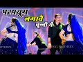 हर डीजे पर बजने वाला गाना परफ्यूम लगाव