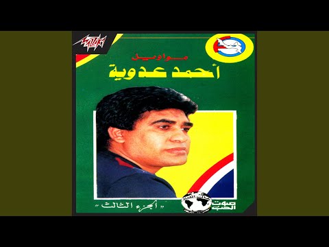 Mawaweel Ah Ya Zaman