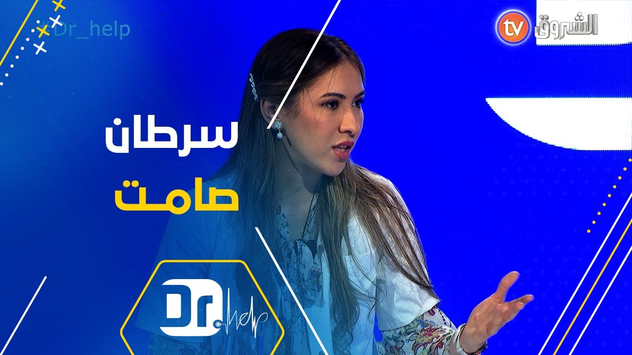 إكتشف أعراض سرطان البروستات ووعلاش لازم دير كشف مبكر Dr Help