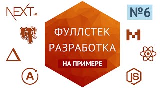 Конфигурация веб-приложения | Фуллстек разработка на примере