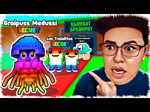 Қымбат Брейнрот ұрлап базаны дамыт | Тез дамып кеттім!