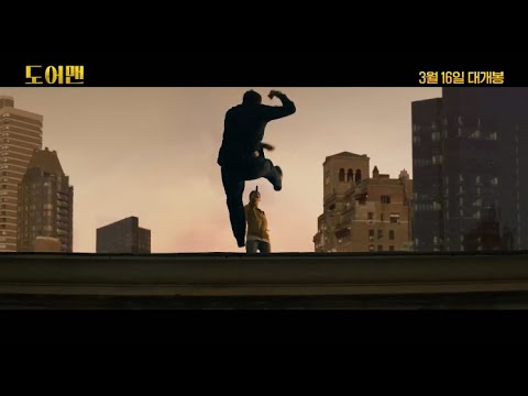 [도어맨] 메인 예고편