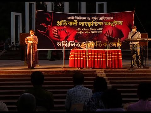 নারী নির্যাতন ও ধর্ষণ প্রতিরোধে অপসংস্কৃতি বন্ধের আহবান | ETV News