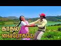Kadhal Vaibhogame Tamil Ai Remix Song