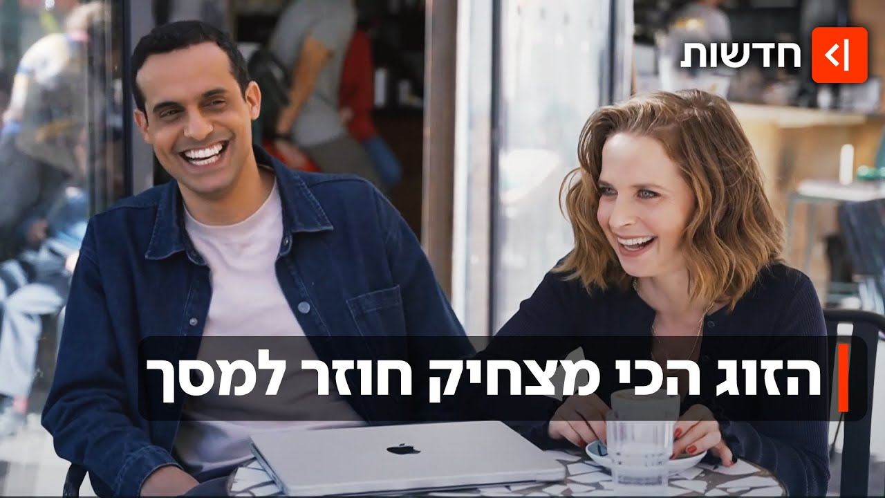 זוגיות מול המצלמות: גיה ויוגב חוזרים