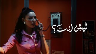 كلمات اغنية ليش انت طلال سام