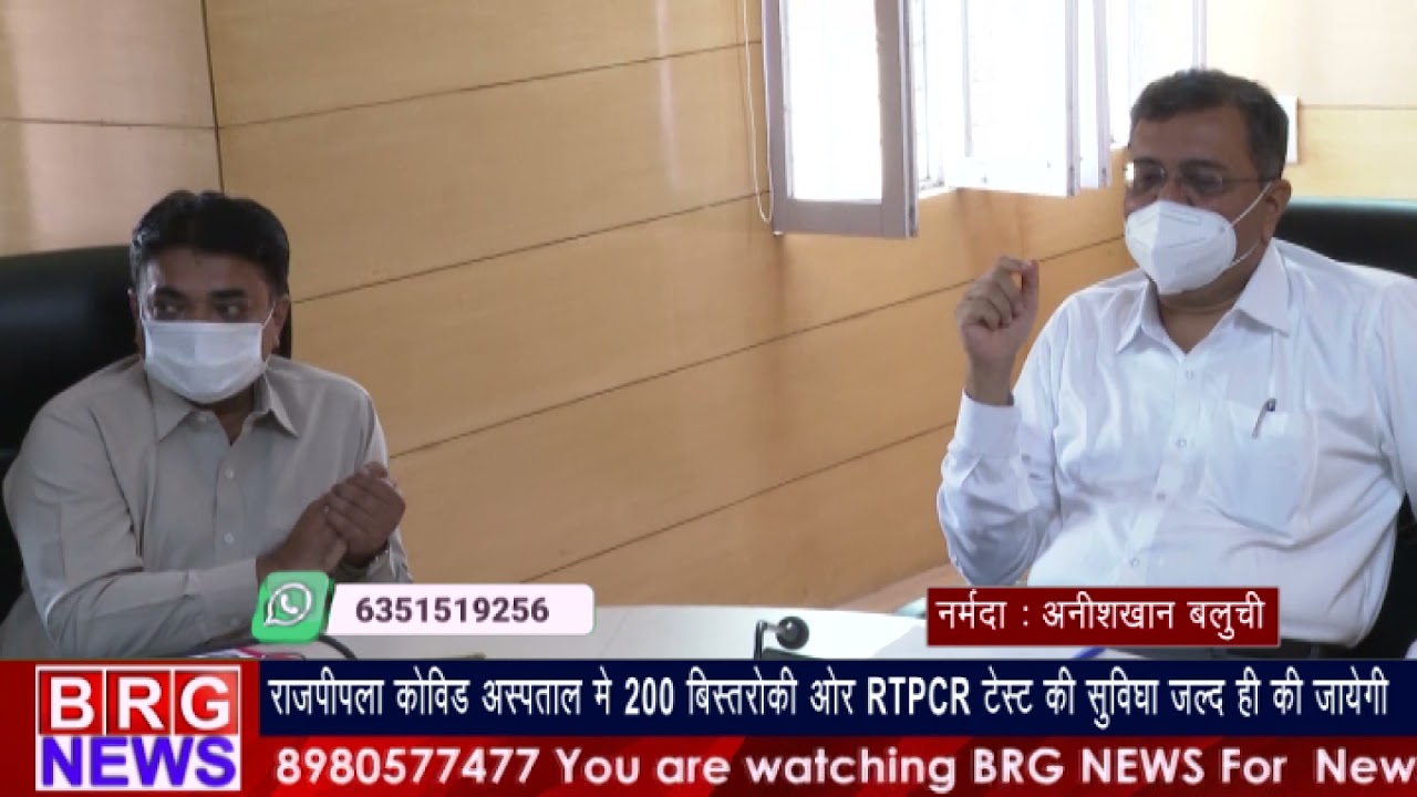 rajpipla covid अस्पताल में 200 बिस्तरो और RTPCR टेस्ट की सुविधा जल्द ही की जायेगी BRG NEWS