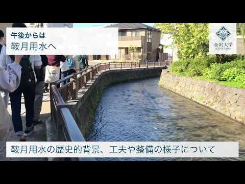 公開講座「城と歴史を活かしたまちづくり―（2）金沢の惣構・用水―」を開講