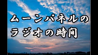 【ラジオ】シャーマンキングとかダイの大冒険、ゲームや断食のお話し