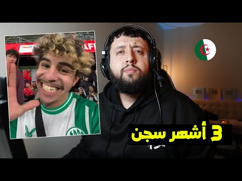 الحـــكم على الجزائري رؤوف بلقاسمي في المغرب
