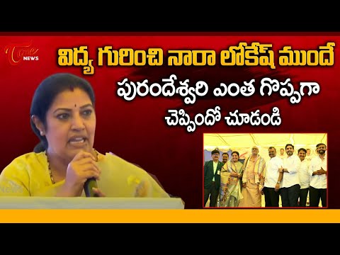 Daggubati Purandeswari Full Speech at DVR Sainik School Inauguration | Nara Lokesh | TOne News