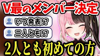 V最協決定戦のメンバーが決定した件について話すひなーの【橘ひなの/切り抜き】