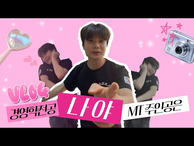 2026학년도 경영학전공 MT 살펴보기 ♡