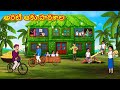 Telugu Stories అరటి ఆకు పాఠశాల Stories In Telugu Telugu Kathalu Moral Stor