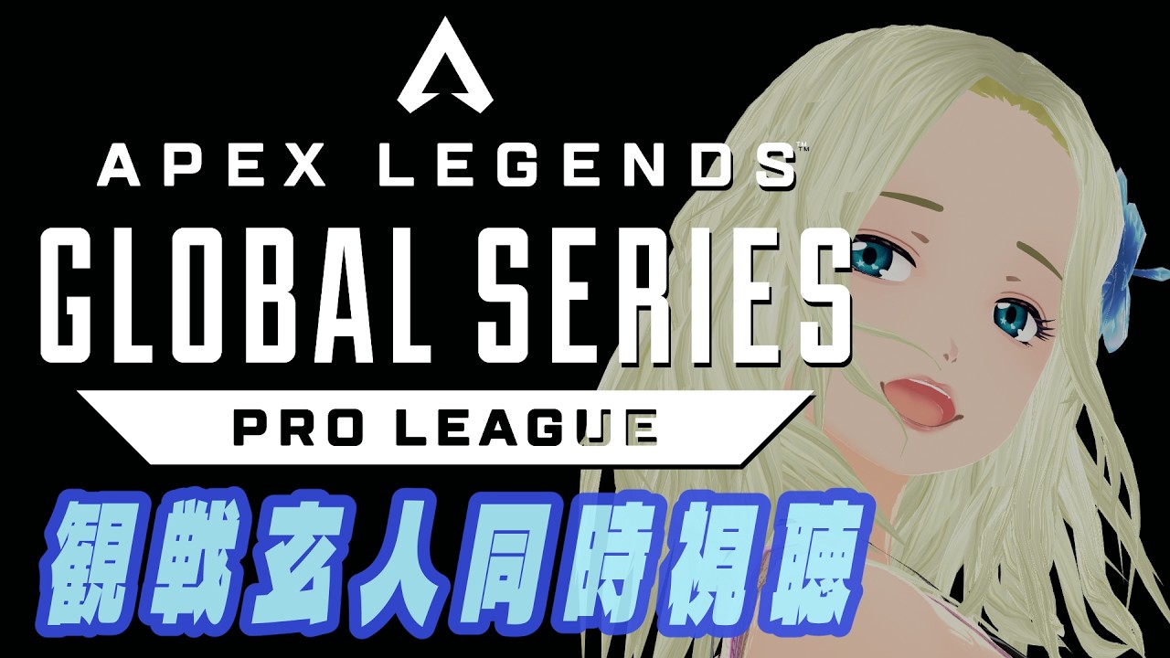 【APEX】ALGS Year 6：Split 1  観戦玄人による同時視聴：２ 【APAC North Pro League Day 7】