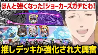 【デュエプレ】推しデッキが強化されテンション爆上がりする社築【にじさんじ】