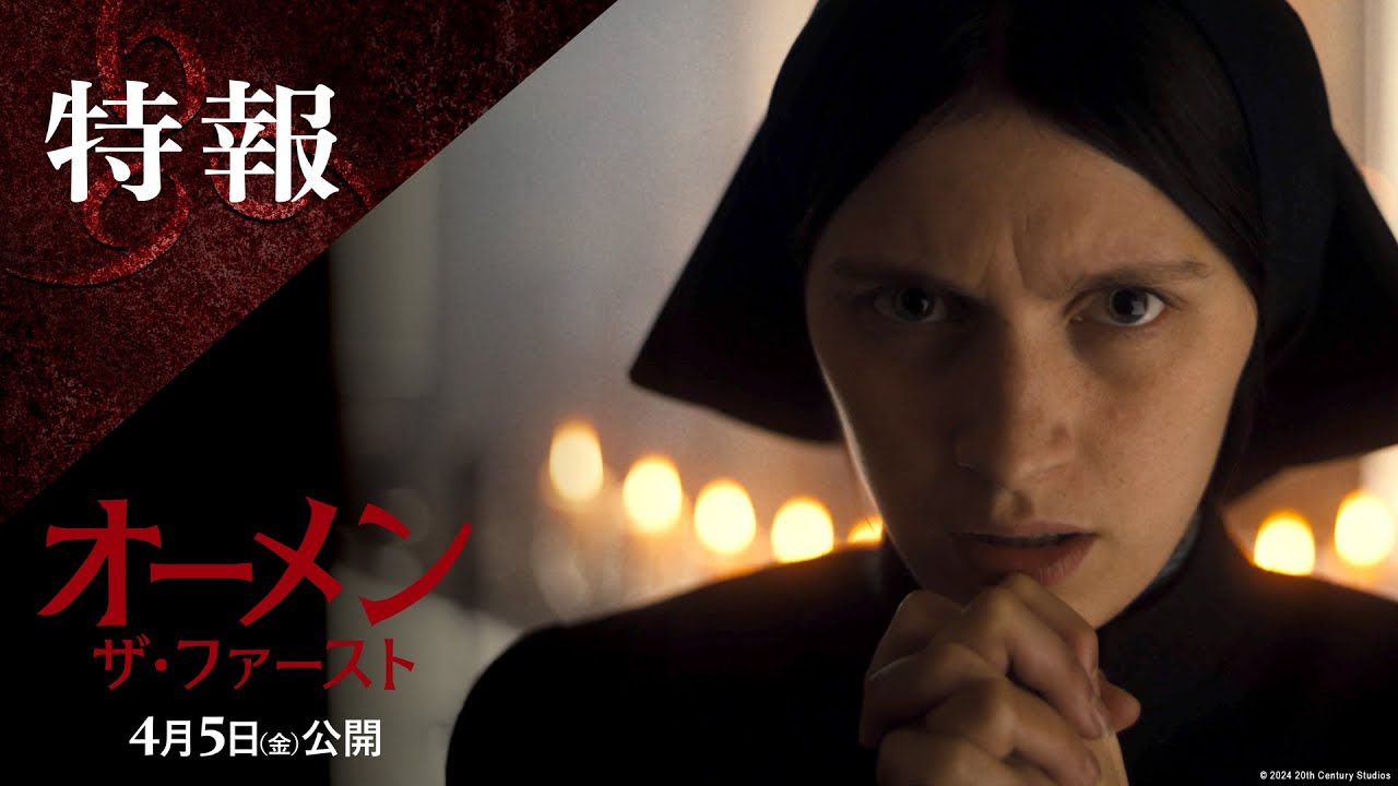 映画『オーメン:ザ・ファースト』|20世紀スタジオ公式