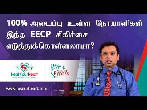 100% அடைப்பு உள்ள நோயாளிகளுக்கு இந்த EECP சிகிச்சை கொடுக்கப்பட்டுள்ளதா?