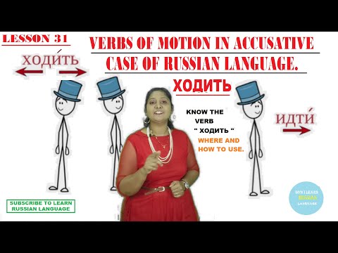 LEARNING THE VERB -"ХОДИТЬ". VERBS OF MOTION IN ACCUSATIVE CASE OF RUSSIAN LANGUAGE