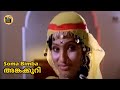 Soma Bimba Angakkuri 1979 Bichu Thirumala A T Ummer S Janaki Central Talkies