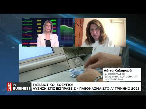 Ταξιδιωτικό ισοζύγιο: Αύξηση στις εισπράξεις