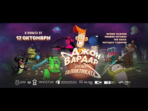 Трейлър #1