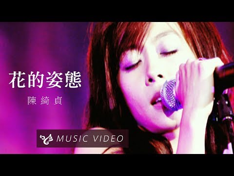 【花的姿態 Flower】Official Music Video のサムネイル