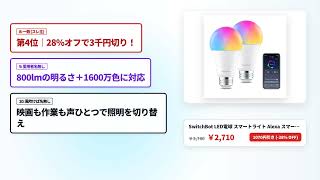 【SwitchBotセール】SwitchBot厳選おすすめ神ガジェット6選【徹底レビュー】