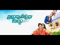 Iruvudellava Bittu Kannada Movie Kannada New Movie Kannada Dubbed Movies Kannada Movies 2023