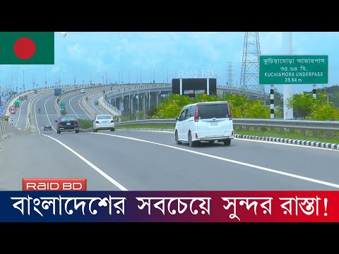 বাংলাদেশের সবচেয়ে সুন্দর রাস্তা | Dhaka Mawa Bhanga Expressway + Padma Bridge | Raid BD