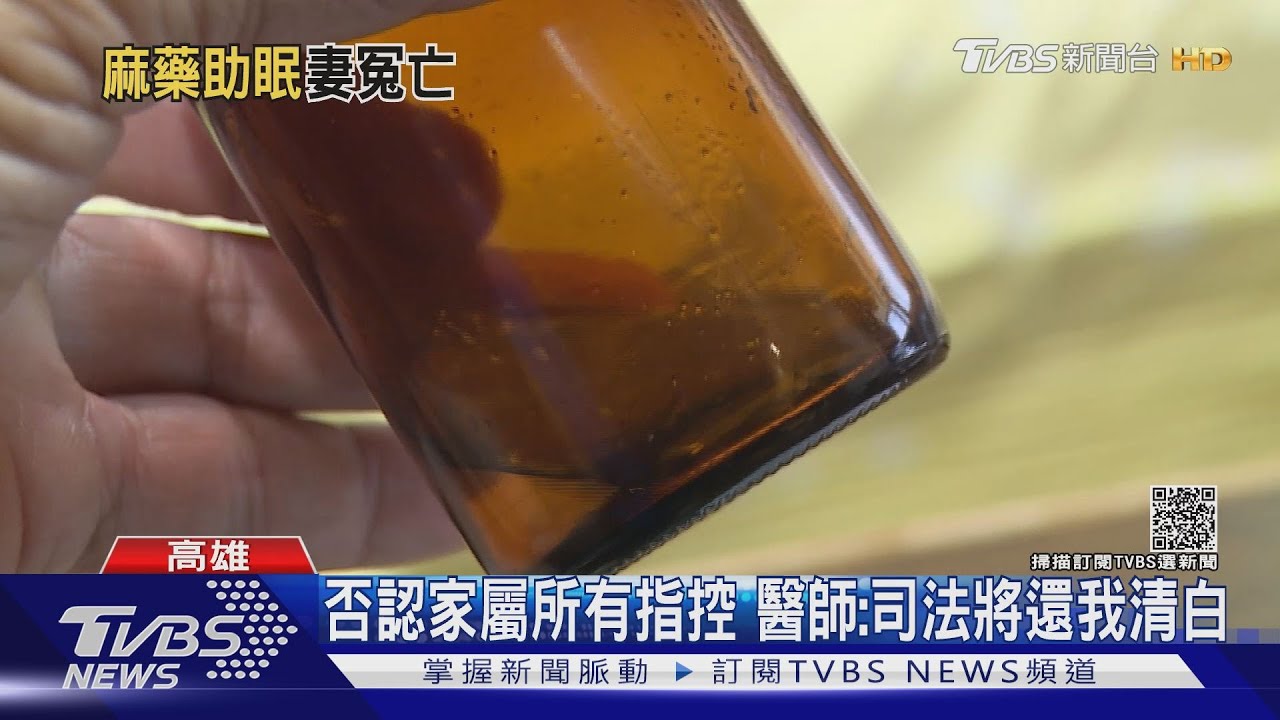 退休警官妻失眠求診 戴面罩吸藥猝死!醫師依過失致死起訴