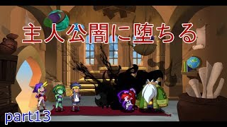 【実況】シャンティ闇に堕ちる⁉/シャンティ：ハーフ・ジーニーヒーロー