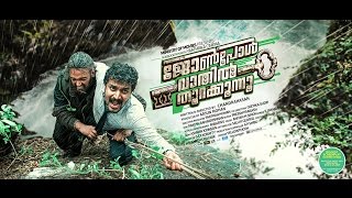 John Paul Vaathil Thurakkunnu Malayalam Movie Trailer 2014