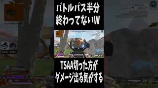 【APEX】バトルパス終わらないかもしれない  #apex  #apexlegends  #エーペックス #shorts