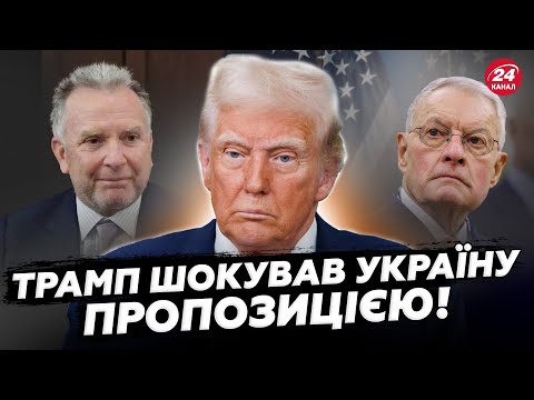 ❗ПЕРШІ деталі зустрічі! Ось що Трамп ПРОПОНУЄ ЗЕЛЕНСЬКОМУ/ Келлог ВИПАЛИВ ВСЕ! ПРЯМО ПОПЕРЕДИВ Київ
