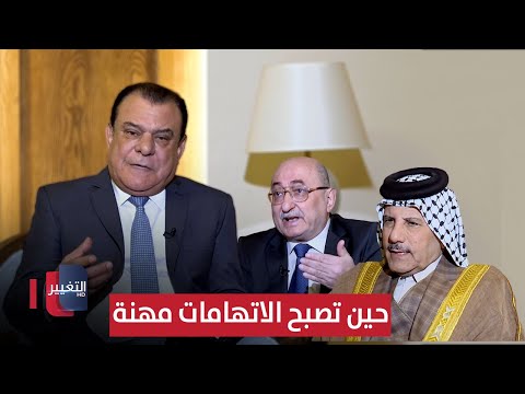 فيديو | حين تصبح الاتهامات مهنة تعتاش عليها الزعامات | من بغداد مع نجم الربيعي