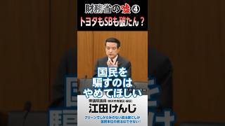 財務省の嘘④･･･トヨタもSBも破たん？