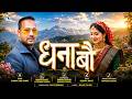 Dhana Bau धना बौ Dhoom Singh Rawat Rakesh Bhatt Pawan Gusain Ramesh Bagiyal Rajji Films
