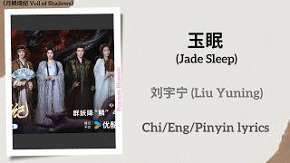 Download lagu 玉眠 (Jade Sleep) - 刘宇宁 (Liu Yuning)《月鳞绮纪 Veil of Shadows》Chi/Eng/Pinyin lyrics mp3