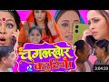 Chugalkhor Bahuriya Full Bhojpuri Movie Update Rani Chatrji Ritesh Upadhyay Bhojpuri Movie