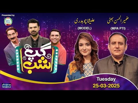 Gup Shab With Vasay Chaudhry | Zameer Ul Hassan Bhatti | Alisha Chaudhary (Model) | Iftikhar Thakur