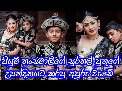 Piyumi Hansamali Son Kavinga Photo Shoot