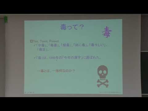 意外と知らないとっても身近な「食の安全」（応用生物科学部 食品安全健康学科)