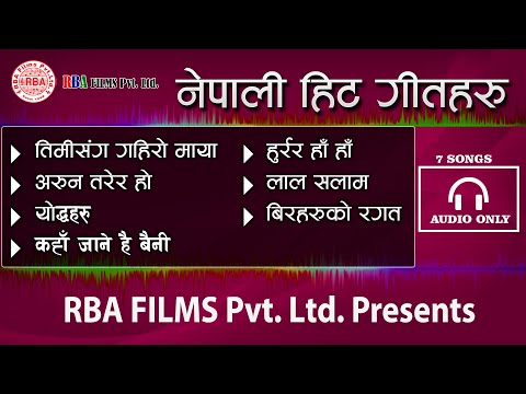 Nepali Audio Songs Collection || Audio Jukebox || Janayuddha Songs || RBA FILMS